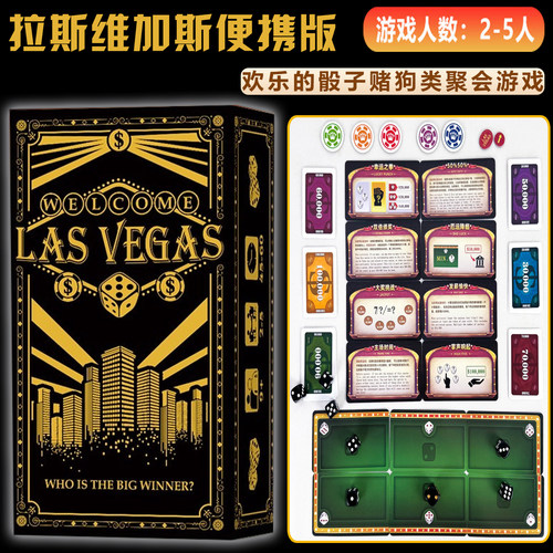 LAS VEGAS拉斯维加斯豪华便携版含扩展2-6人聚会运气赌狗欢乐桌游
