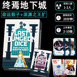 终焉地下城命运骰子含深渊之王扩繁体中文1-2人单人双人毛线桌游