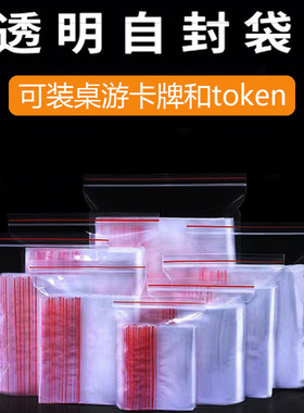 桌游卡牌token自封袋加厚塑料透明包装袋大小号收纳密封袋子口袋