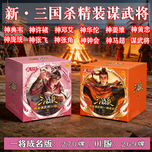 三国杀G3精装谋武将OL一将成名版神黄忠邓艾典韦钟会张飞桌游卡牌