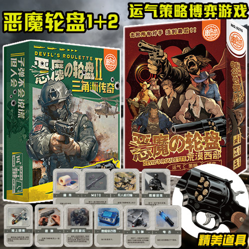 俄罗斯恶魔轮盘全套霰弹枪桌游