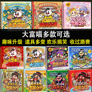 大富喵桌游之大唐盛世中国之旅世界之旅富恋爱情侣互动翁游戏玩具