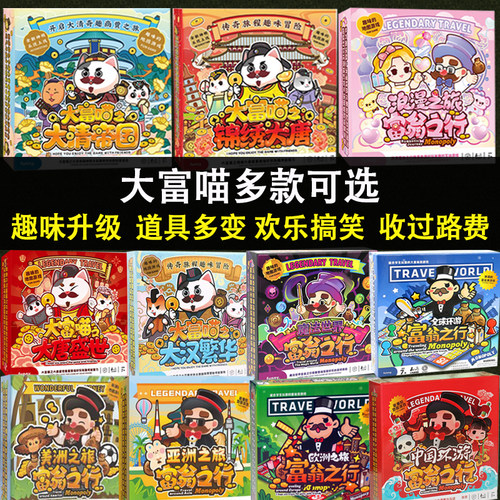 大富喵桌游之大唐盛世