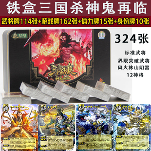 正版铁盒三国杀卡牌全套神话神鬼再临珍藏版神将风林火山阴雷桌游