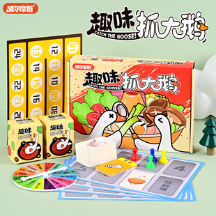 趣味抓大鹅游戏纸牌亲子反应力策略思维儿童桌游1-4人竞争挑战赛