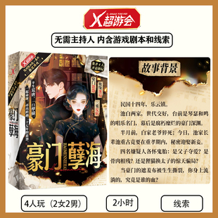豪门孽海4人剧本杀民国盘凶吃瓜欢乐四人本推理桌游卡牌多重反转