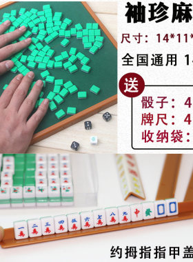 便携袖珍迷你麻将144张全国通用