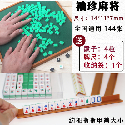 便携袖珍迷你麻将144张全国通用