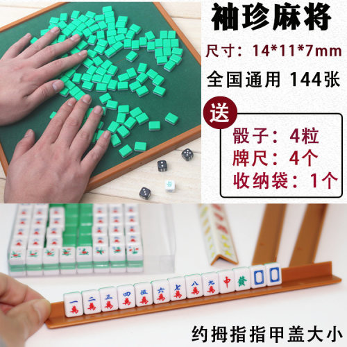便携袖珍迷你麻将144张全国通用
