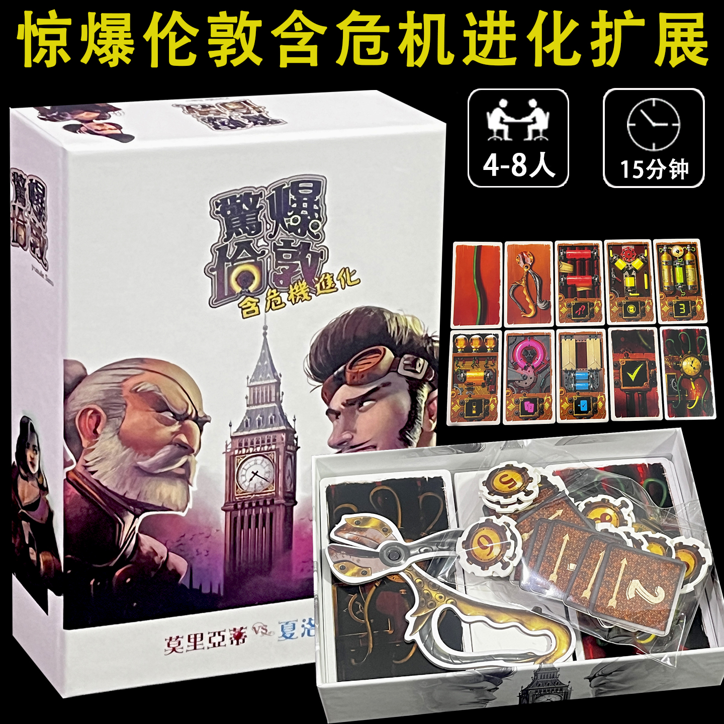 惊爆伦敦桌游含危机进化扩4-8人
