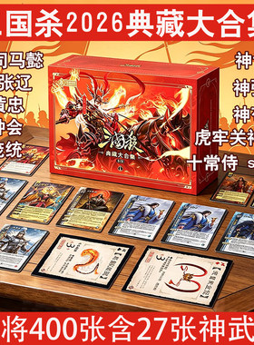 三国杀E15典藏大合集全武将新神司马懿神黄忠庞统钟会十常侍桌游