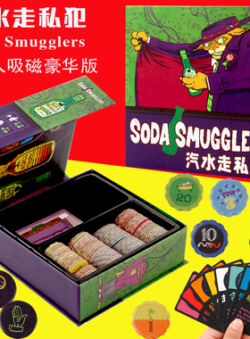 苏打汽水走私犯Soda Smugglers桌游戏卡牌走私者诺丁汉警长3-8人