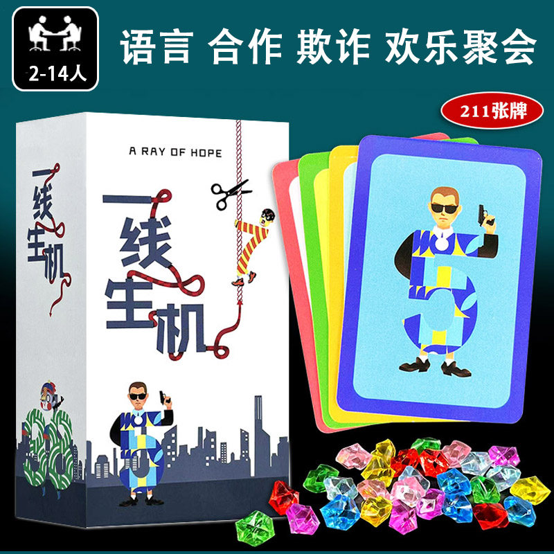 命悬一线2-14人暖场嘴炮欢乐桌游