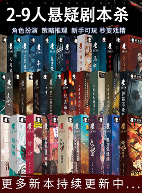 23456789人剧本杀盒装本实体本全套无需主持剧本学生成人推理桌游