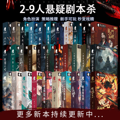 23456789人剧本杀盒装本实体本