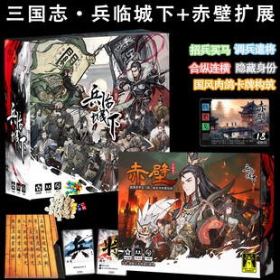 正版兵临三国志城下赤壁2-6人国风肉鸽卡牌构筑三国杀阵营桌游