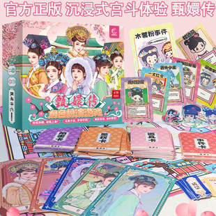 甄嬛传联名沉浸式宫斗体验2-6人角色扮演大富翁欢乐休闲聚会桌游
