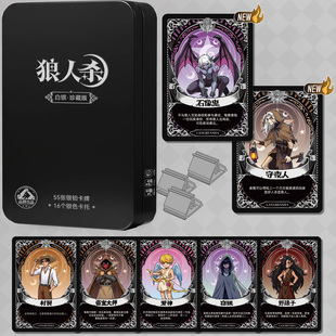PVC铁盒狼人杀白银珍藏桌游卡牌聚会游戏不眠之夜京城大师赛同款
