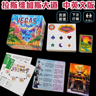 拉斯维加斯大道桌游卡牌Vegas 6人聚会游戏 Strip赌博主题中英文2