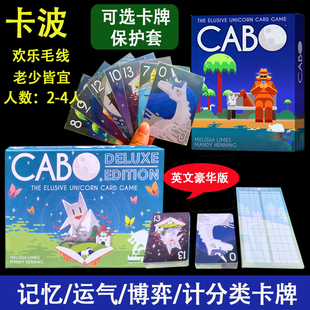 CABO桌游卡牌卡波kabo独角兽牌2-4成人儿童聚会桌游游戏中英文版