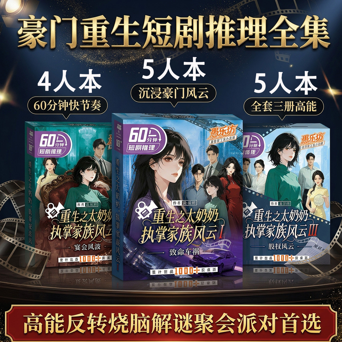 重生之太奶执掌家族风云4-5人剧本杀盒装实体本无需主持推理桌游图片