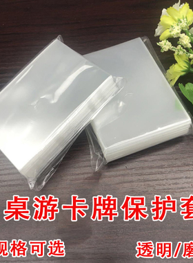 单面透明磨砂20丝厚牌套桌游卡牌保护套三国杀璀璨宝石U诺阿瓦隆