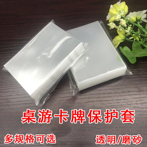 单面透明磨砂20丝厚牌套桌游卡牌保护套三国杀璀璨宝石U诺阿瓦隆