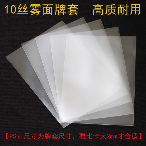 10丝雾面保护牌套桌游卡牌保护套三国杀U诺N璀璨宝石阿瓦隆卡膜O