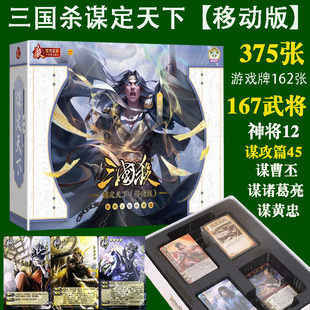 正版三国杀谋定天下移动版谋攻篇谋曹丕标准神将神话再临界限突破