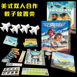 天合Sky Team美式双人游戏桌游卡牌云霄小队合作沟通限制休闲聚会