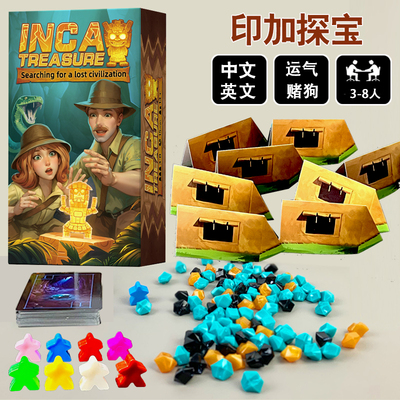 印加宝藏桌游3-8人聚会