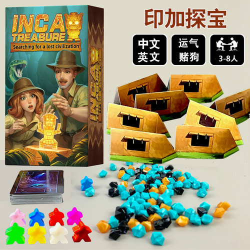 印加宝藏桌游3-8人聚会
