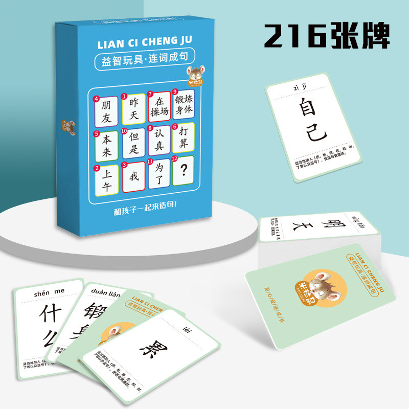 连词成句疯狂造句桌游儿童亲子益智连词扩句子语文训练卡牌游戏