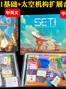SETI地外文明桌游卡牌德式1-4人算分星空太空机构觅迹探险游戏