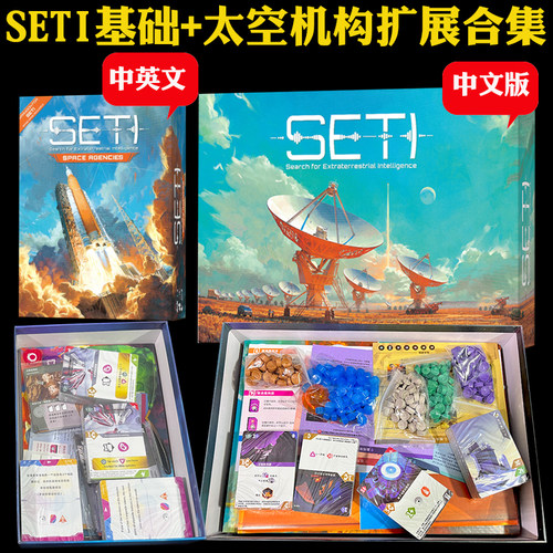 SETI星空觅迹地外文明德式桌游