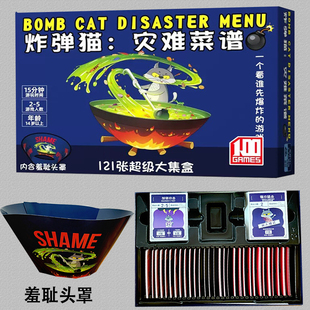 爆炸弹猫灾难菜谱桌游卡牌爆炸小猫爆炸猫咪灾祸欢乐多人聚会成年