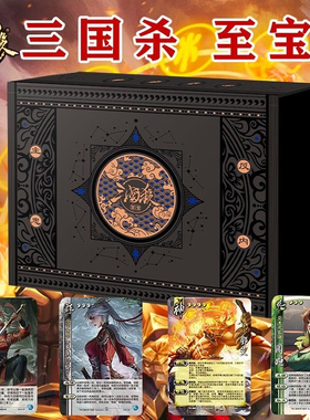 三国杀至宝全套卡牌含移动版十周年海外服周姬神邓艾裴秀周不疑