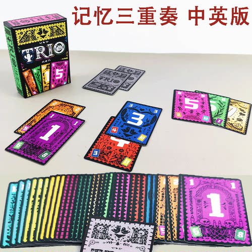 Trio记忆三重奏3-6人聚会桌游