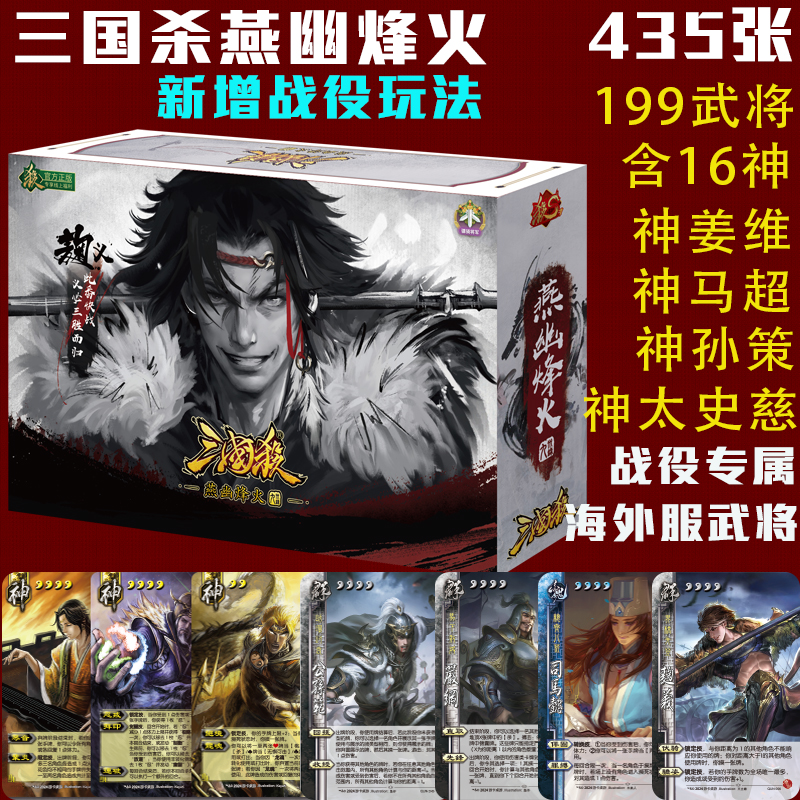 正版三国杀燕幽烽火谋孙权文鸯