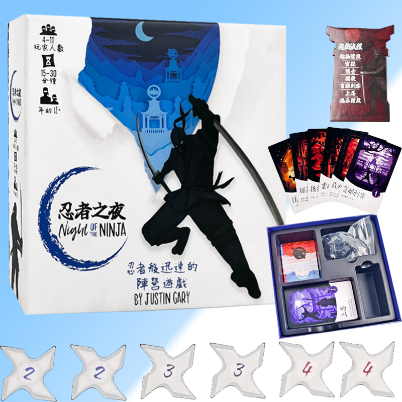 忍者刺杀之夜4-11人身份推理桌游