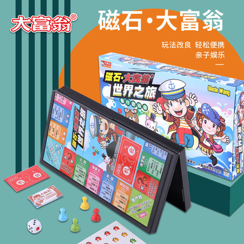 正版磁石大富翁世界之旅游戏棋