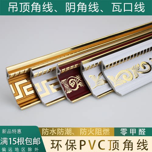 顶角线PVC装饰线屋顶阴角线墙角封边棚角线客厅吊顶装饰天花板线