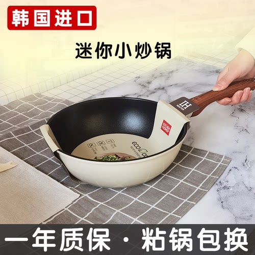韩国小炒锅一人用超轻便