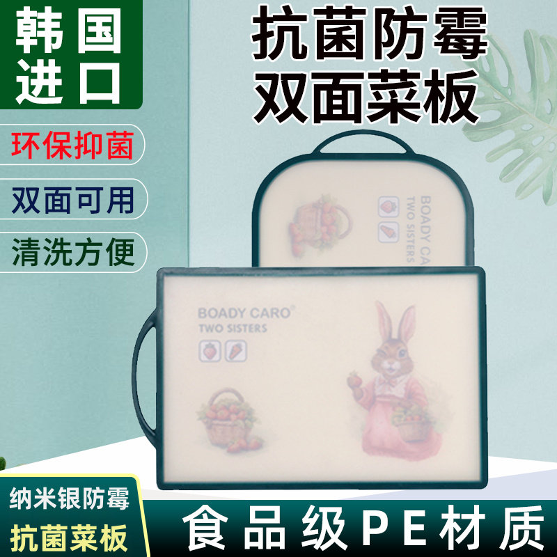韩国进口菜板纳米银防霉抗菌辅食水果砧板彼得兔双面家用塑料菜板