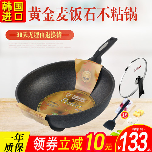 韩国进口无油烟炒锅麦饭石不粘锅