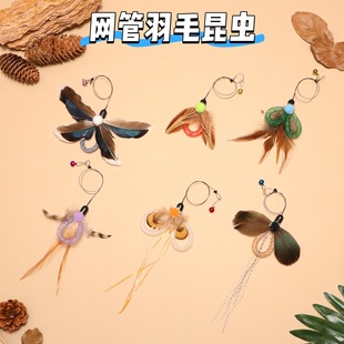 仿真羽毛昆虫逗猫棒替换头网管小飞虫逗猫杆配件互动自嗨宠物用品