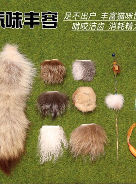 动物气味丰容猫玩具啃咬洁齿猫皮毛玩具兔毛羊毛逗猫棒替换头套装