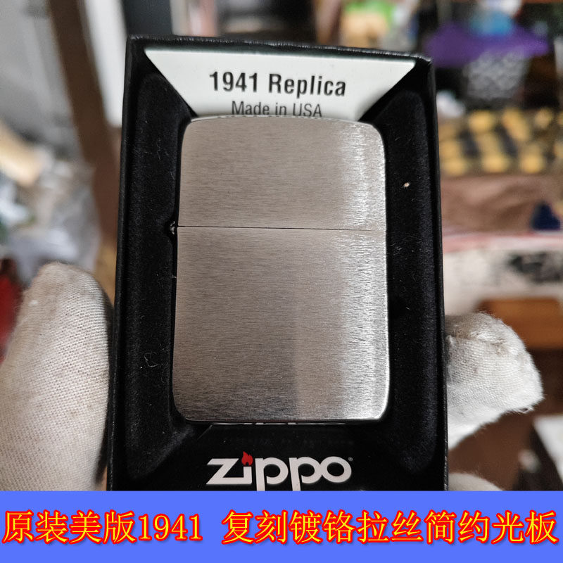 全新原装正品Zippo 芝宝25年美版1941镀铬拉丝复刻简约光板打火机