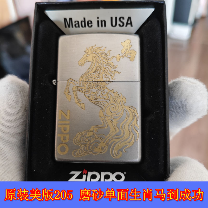磨砂单面刻生肖马到成功打火机