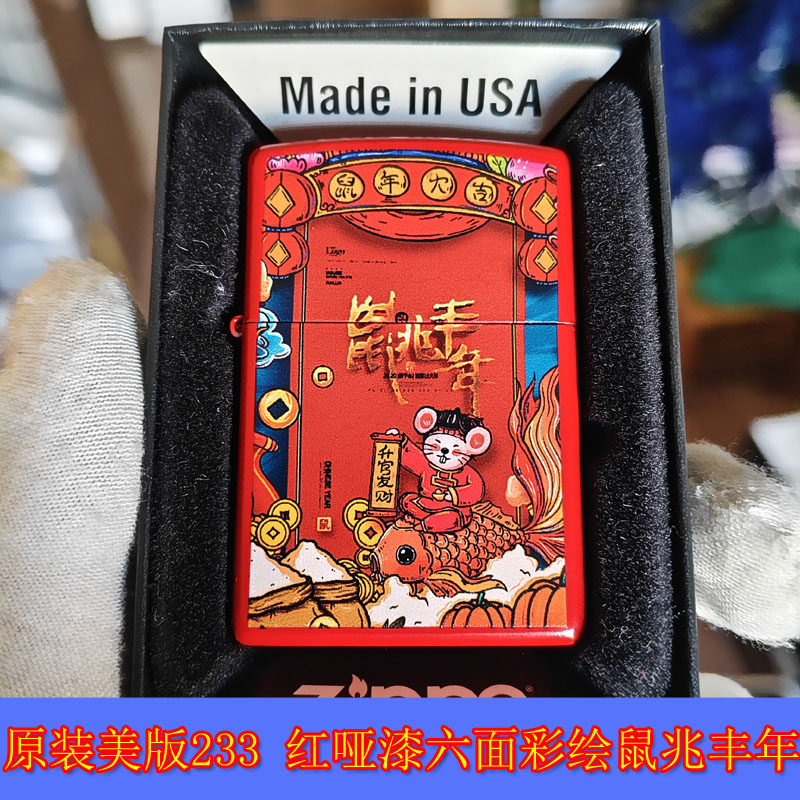 六面彩绘鼠兆丰年男士打火机